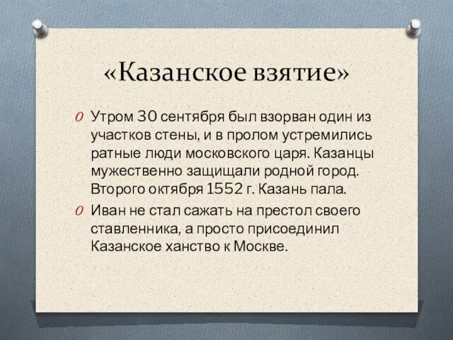 Утром 30 сентября был взорван один из участков стены, и в