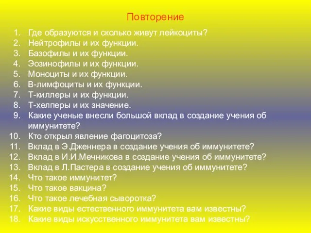 Где образуются и сколько живут лейкоциты? Нейтрофилы и их функции. Базофилы