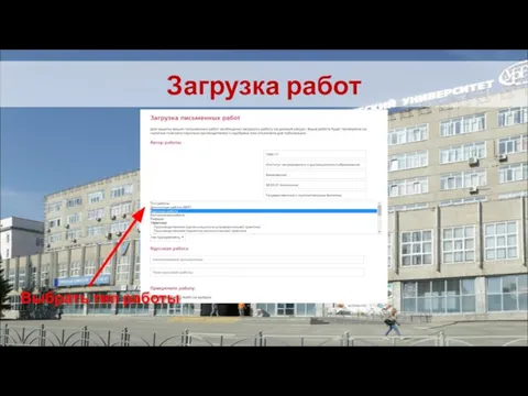 Загрузка работ Выбрать тип работы
