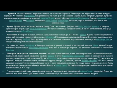 Достопримечательности Крепости. Их здесь немного, в пределах десятка, и все довольно