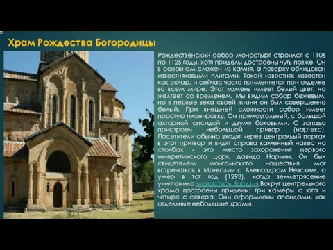 Храм Рождества Богородицы Рождественский собор монастыря строился с 1106 по 1125