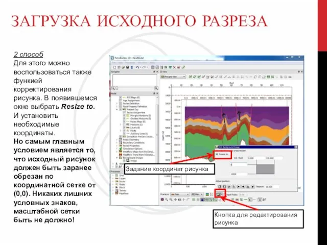 ЗАГРУЗКА ИСХОДНОГО РАЗРЕЗА 2 способ Для этого можно воспользоваться также функией