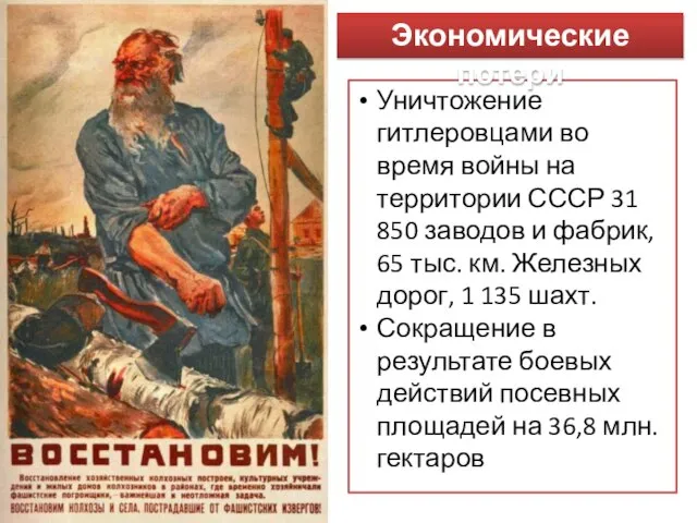 Уничтожение гитлеровцами во время войны на территории СССР 31 850 заводов