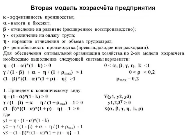 Вторая модель хозрасчёта предприятия