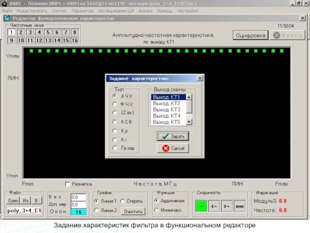 Задание характеристик фильтра в функциональном редакторе