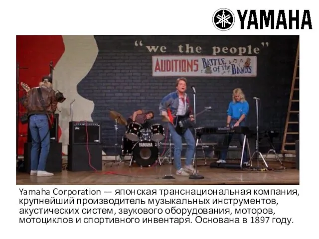 Yamaha Corporation — японская транснациональная компания, крупнейший производитель музыкальных инструментов, акустических