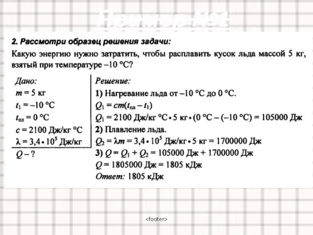 Пример №1