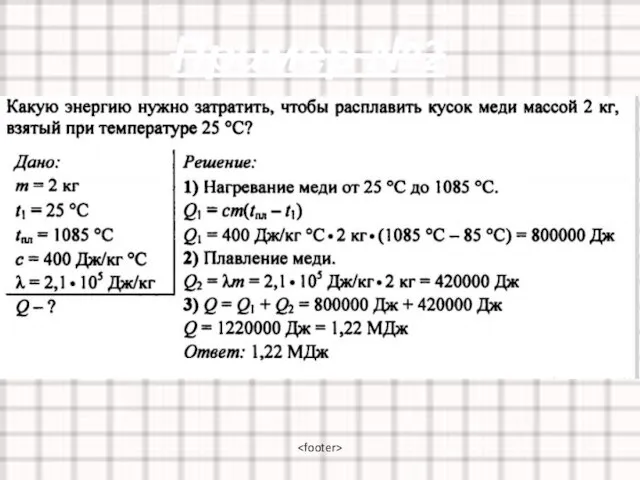 Пример №2