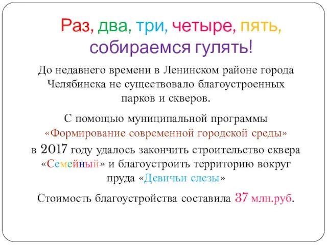 Раз, два, три, четыре, пять, собираемся гулять! До недавнего времени в