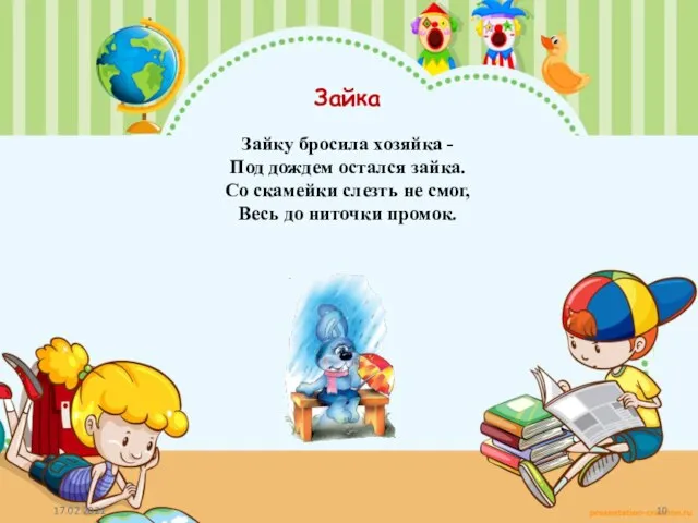 Зайка Зайку бросила хозяйка - Под дождем остался зайка. Со скамейки