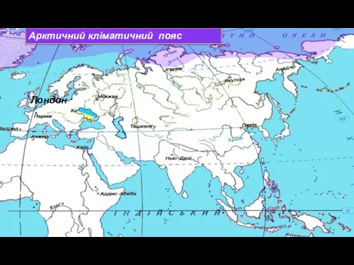 Арктичний кліматичний пояс Лондон