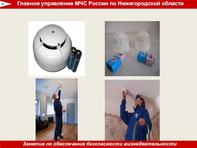 33 Главное управление МЧС России по Нижегородской области Занятие по обеспечения безопасности жизнедеятельности