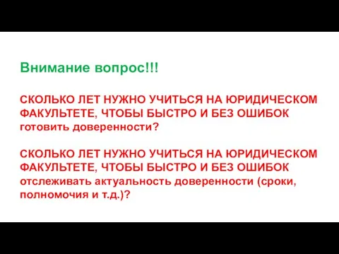 Внимание вопрос!!! СКОЛЬКО ЛЕТ НУЖНО УЧИТЬСЯ НА ЮРИДИЧЕСКОМ ФАКУЛЬТЕТЕ, ЧТОБЫ БЫСТРО