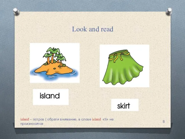 Look and read island – остров ( обрати внимание, в слове island «S» не произносится