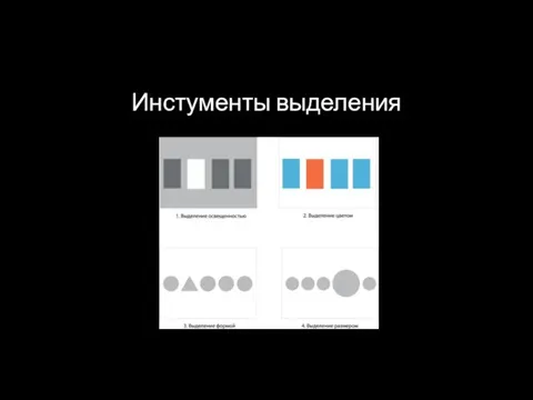 Инстументы выделения