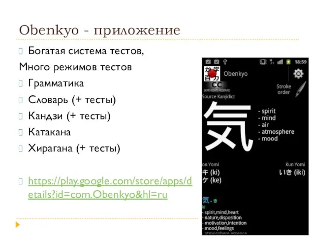 Obenkyo - приложение Богатая система тестов, Много режимов тестов Грамматика Словарь