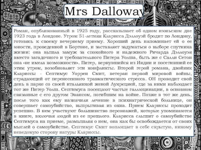 Роман, опубликованный в 1925 году, рассказывает об одном июньском дне 1923