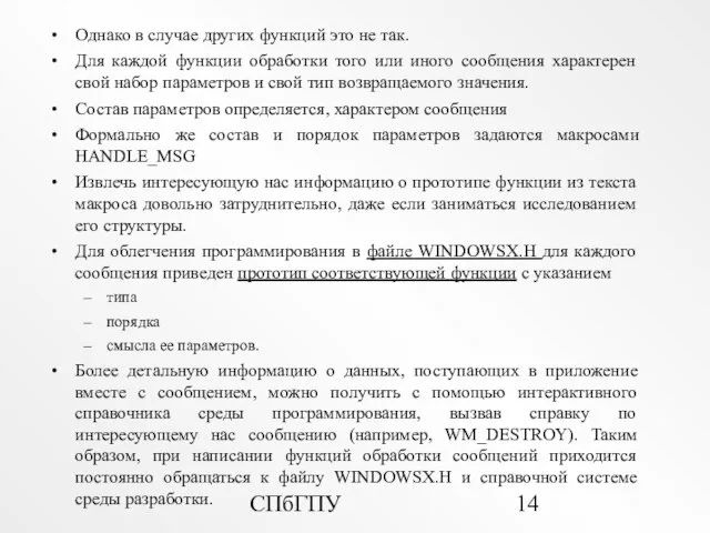 СПбГПУ Однако в случае других функций это не так. Для каждой