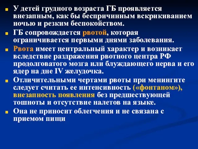 У детей грудного возраста ГБ проявляется внезапным, как бы беспричинным вскрикиванием