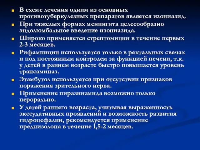 В схеме лечения одним из основных противотуберкулезных препаратов является изониазид. При