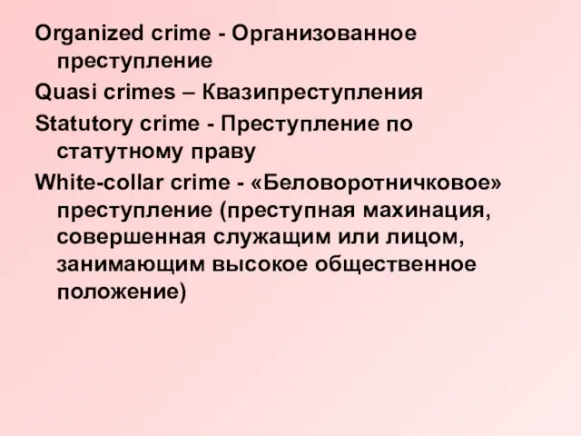 Organized crime - Организованное преступление Quasi crimes – Квазипреступления Statutory crime