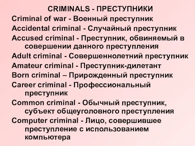 CRIMINALS - ПРЕСТУПНИКИ Criminal of war - Военный преступник Accidental criminal