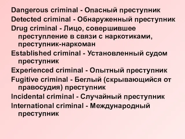Dangerous criminal - Опасный преступник Detected criminal - Обнаруженный преступник Drug