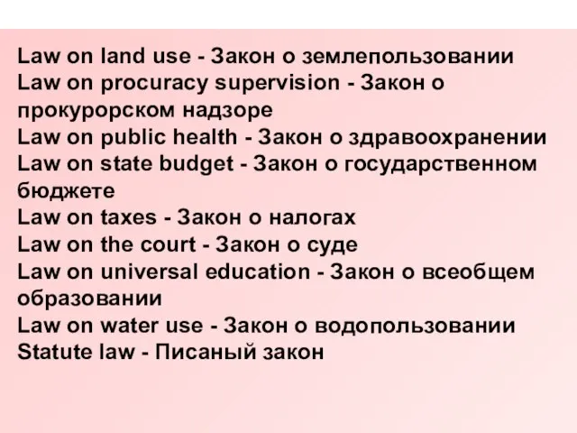 Law on land use - Закон о землепользовании Law on procuracy