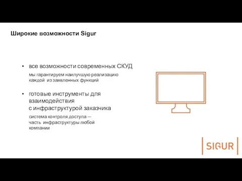 все возможности современных СКУД мы гарантируем наилучшую реализацию каждой из заявленных