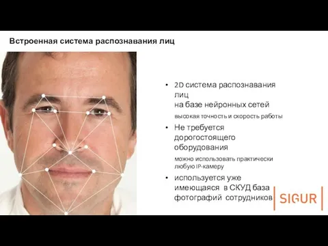 Встроенная система распознавания лиц 2D система распознавания лиц на базе нейронных