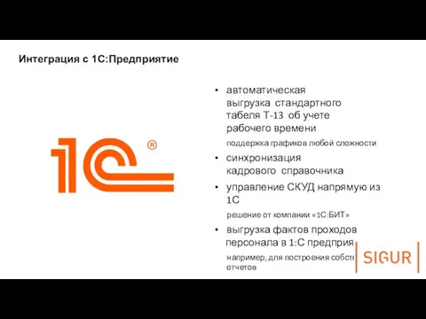 Интеграция с 1С:Предприятие автоматическая выгрузка стандартного табеля Т-13 об учете рабочего