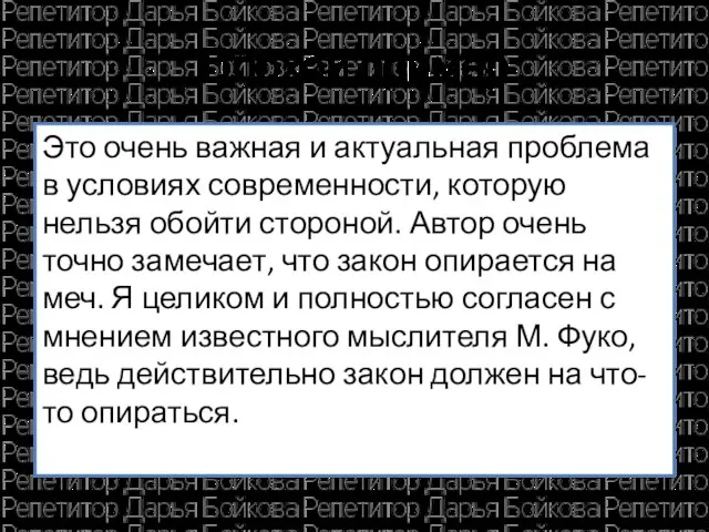 Плохой пример Это очень важная и актуальная проблема в условиях современности,