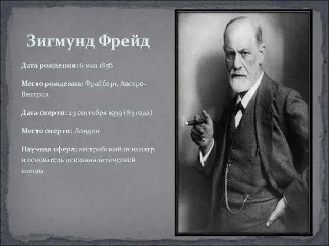 Дата рождения: 6 мая 1856 Место рождения: Фрайберг, Австро-Венгрия Дата смерти: