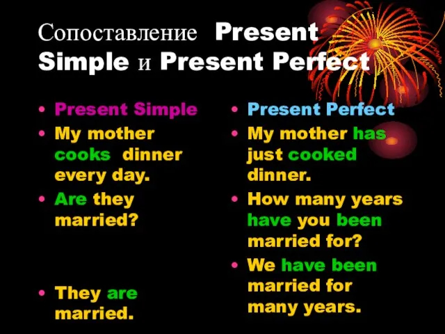 Сопоставление Present Simple и Present Perfect Present Simple My mother cooks