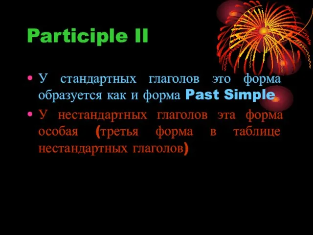 Participle II У стандартных глаголов это форма образуется как и форма