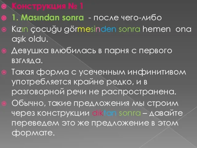 Конструкция № 1 1. Masından sonra - после чего-либо Kızın çocuğu