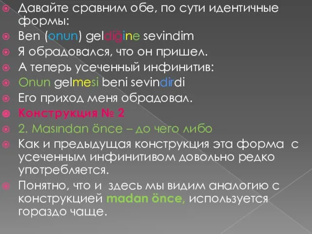 Давайте сравним обе, по сути идентичные формы: Ben (onun) geldiğine sevindim