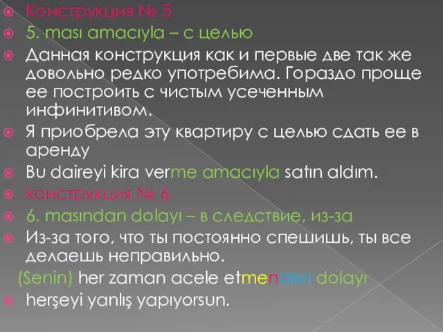 Конструкция № 5 5. ması amacıyla – c целью Данная конструкция