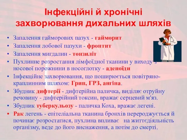 Інфекційні й хронічні захворювання дихальних шляхів Запалення гайморових пазух - гайморит