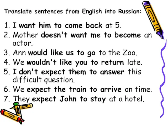 Translate sentences from English into Russian: I want him to come
