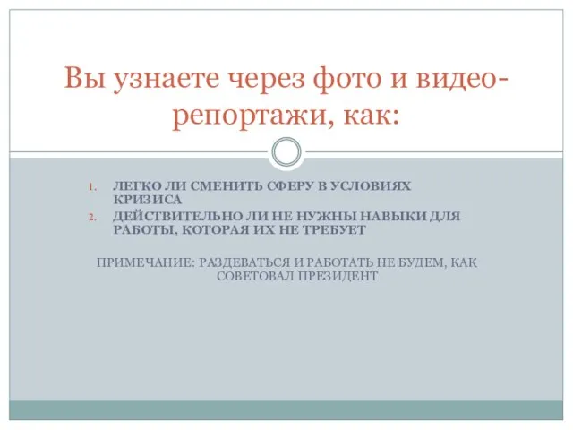 ЛЕГКО ЛИ СМЕНИТЬ СФЕРУ В УСЛОВИЯХ КРИЗИСА ДЕЙСТВИТЕЛЬНО ЛИ НЕ НУЖНЫ