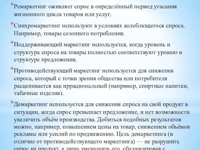 Ремаркетинг оживляет спрос в определённый период угасания жизненного цикла товаров или