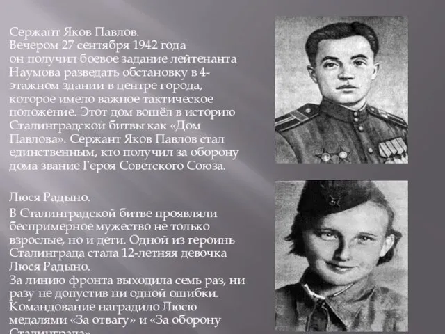 Сержант Яков Павлов. Вечером 27 сентября 1942 года он получил боевое