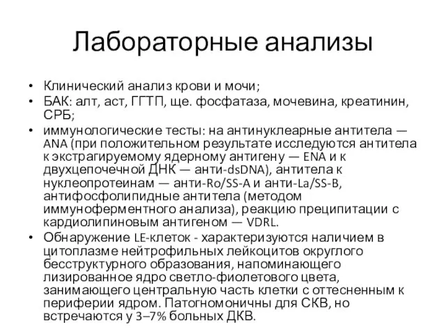 Лабораторные анализы Клинический анализ крови и мочи; БАК: алт, аст, ГГТП,