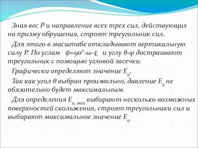 Зная вес Р и направление всех трех сил, действующих на призму