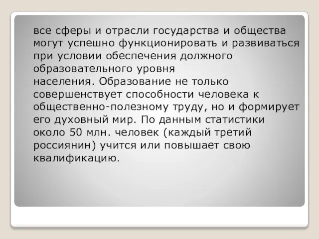 все сферы и отрасли государства и общества могут успешно функционировать и