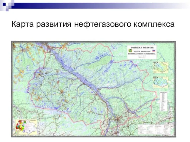 Карта развития нефтегазового комплекса