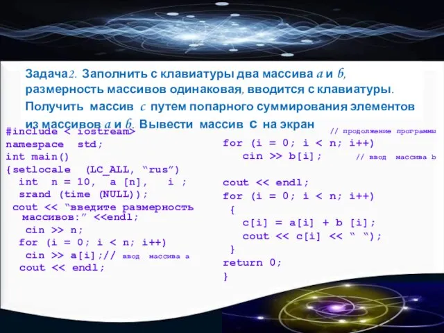 #include namespace std; int main() {setlocale (LC_ALL, “rus”) int n =