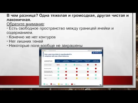 В чем разница? Одна тяжелая и громоздкая, другая чистая и лаконичная.