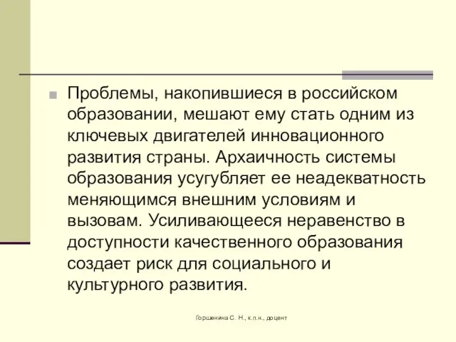 Проблемы, накопившиеся в российском образовании, мешают ему стать одним из ключевых